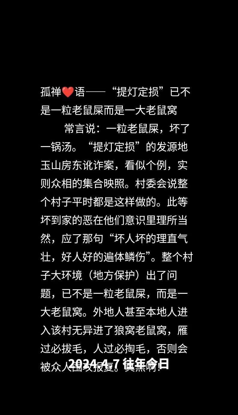 往年今日 孤禅❤语话说“提灯定损”时事热点 用文字记录自己的真实生活