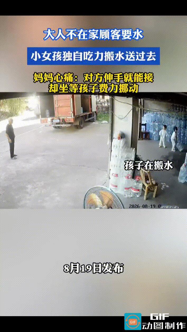 大人不在家，两个小女孩看店，顾客来买水，5升重装满水的桶，女孩拿不动，只能放在地