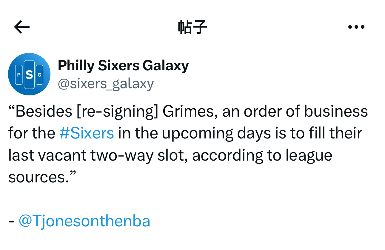 据NBA记者Tony Jones报道，联盟消息人士透露，除了与昆廷·格兰姆斯续约