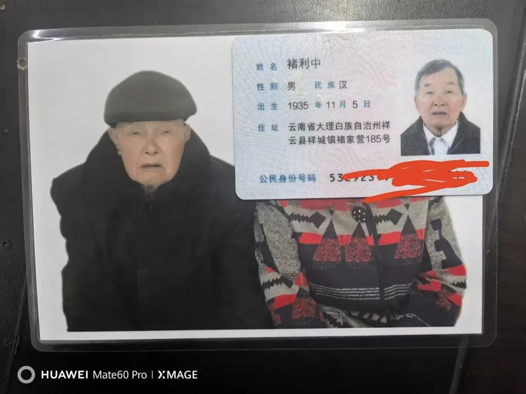 扩散寻人！大理州祥云县一位90岁高龄老人走失，烦请帮忙留意寻找！
寻人启事！
褚