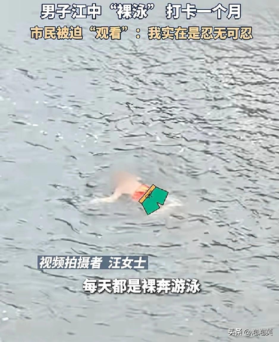 公共水域不是法外之地

四川乐山一男子

竟在徐浩大桥附近的公共水域裸泳长达一个