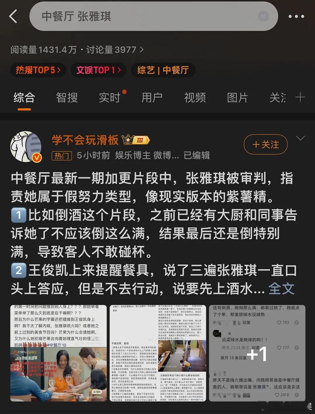 赵雅淇中餐厅咋了怎么开始围剿了 