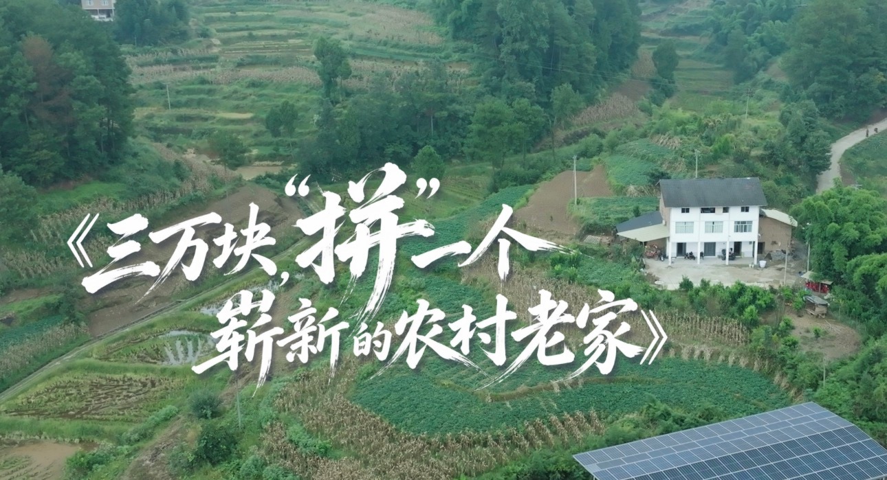 女儿用拼多多给农村父母远程装修现在网络真的是改变了生活，刷到一个重庆涪陵的姑娘人