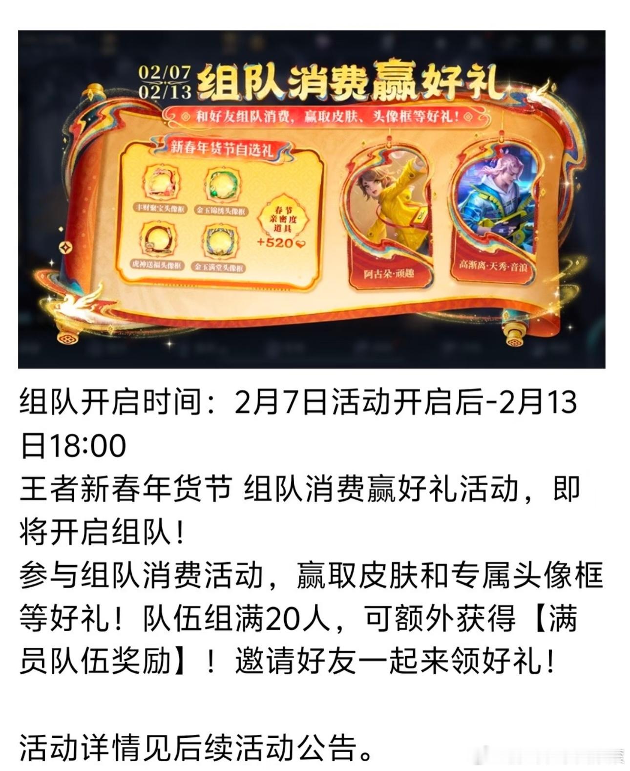 王者马年新春福利有什么王者小马宝莉联动王者荣耀 新春组队消费活动2.7开启，你的