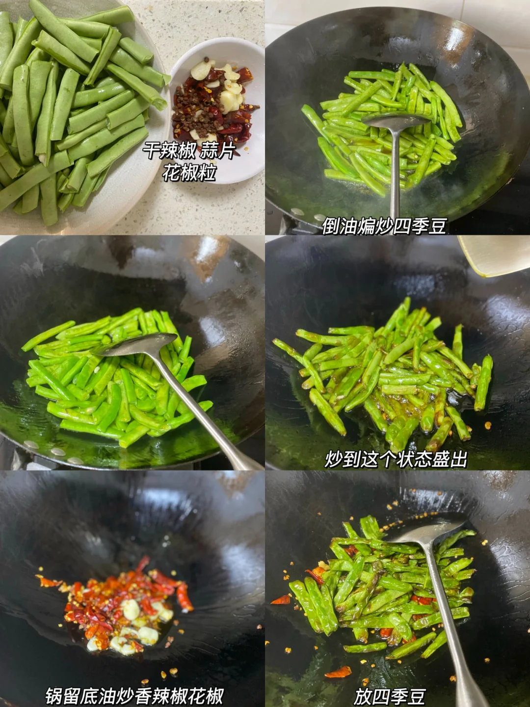 干煸四季豆🔥又香又辣