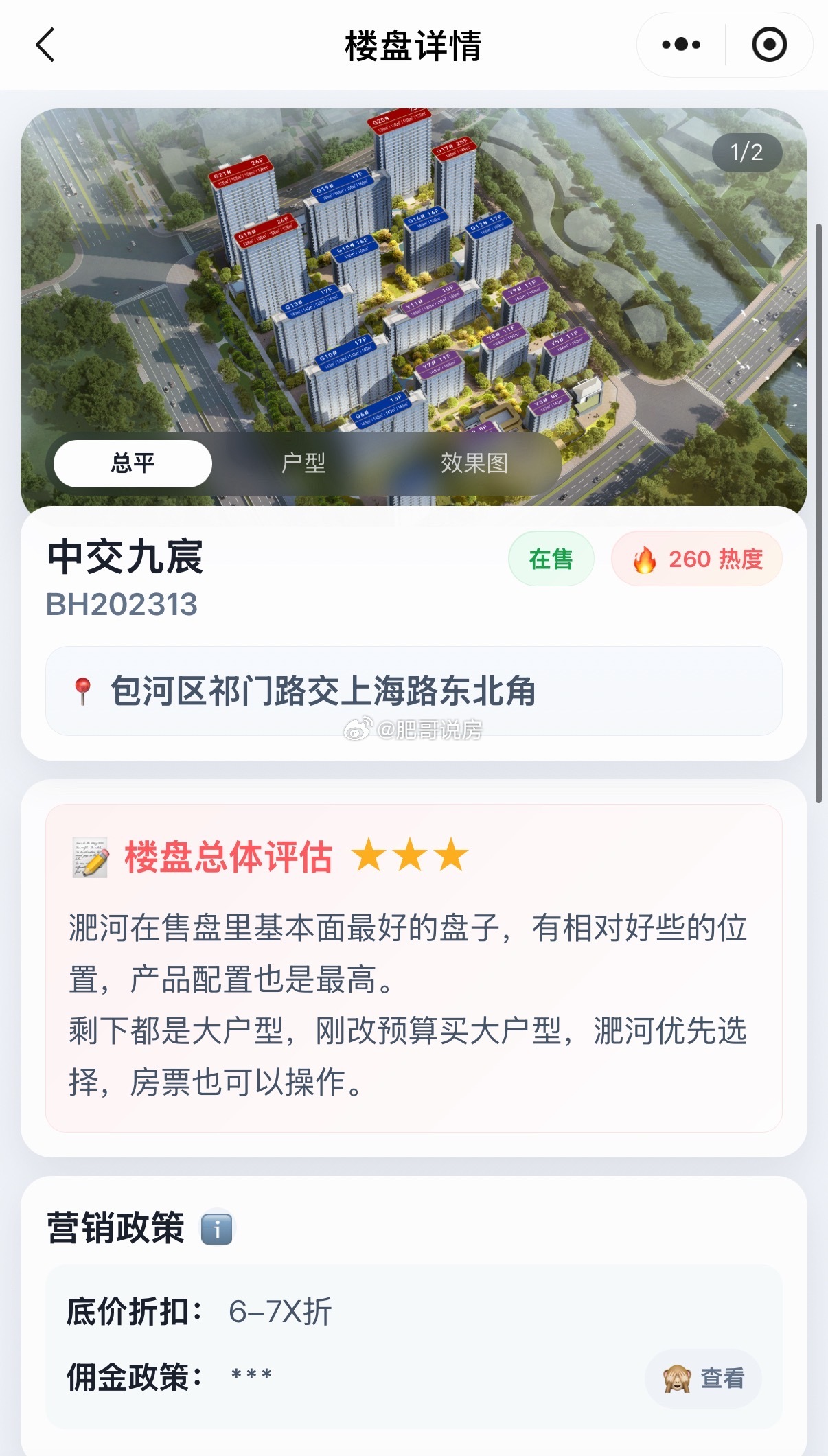 中交九宸在短暂下架分销后再次上架。其它几个暂停的估计也要重新上线，有的盘子去化良