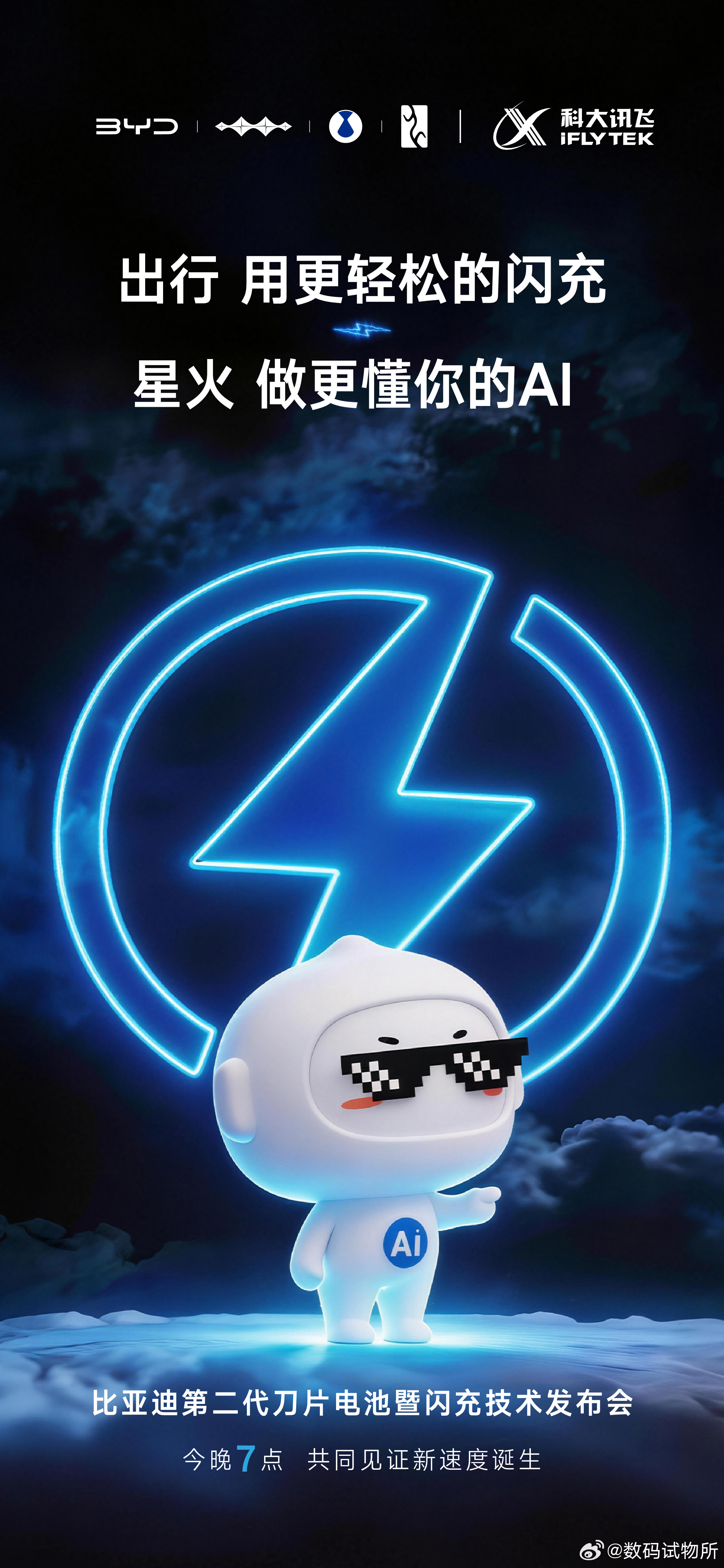 前两天比亚迪那场闪充发布会，技术有多硬核大家应该都刷到了：常温下“5分钟充好、9