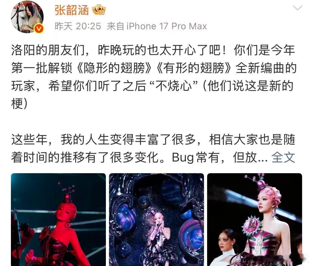 张韶涵有形的翅膀是什么歌张韶涵演唱会闷声做大事 张韶涵演唱会又放大招，双翅膀曲目