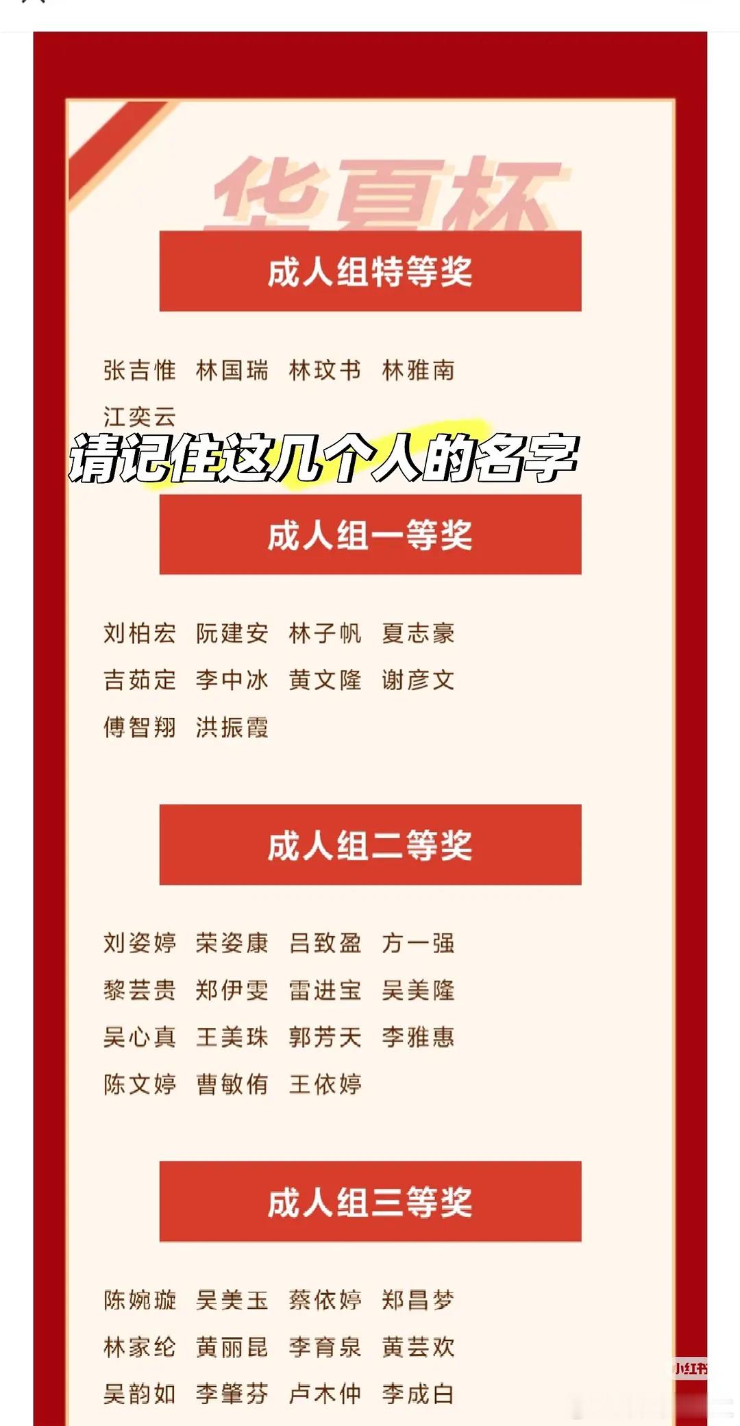 有人吃华夏杯的🍉么？世界真的是一个巨大的草台班子起因是“华夏杯”书法赛的一等奖