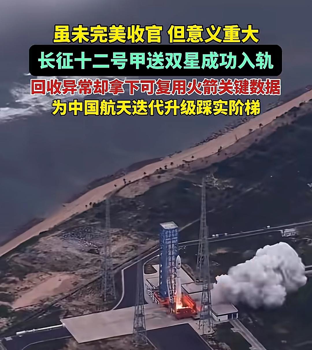 马斯克虽已回收成功但已是强弩之末，颓废尽显。我们虽然“基本成功”了，但尽显王者风