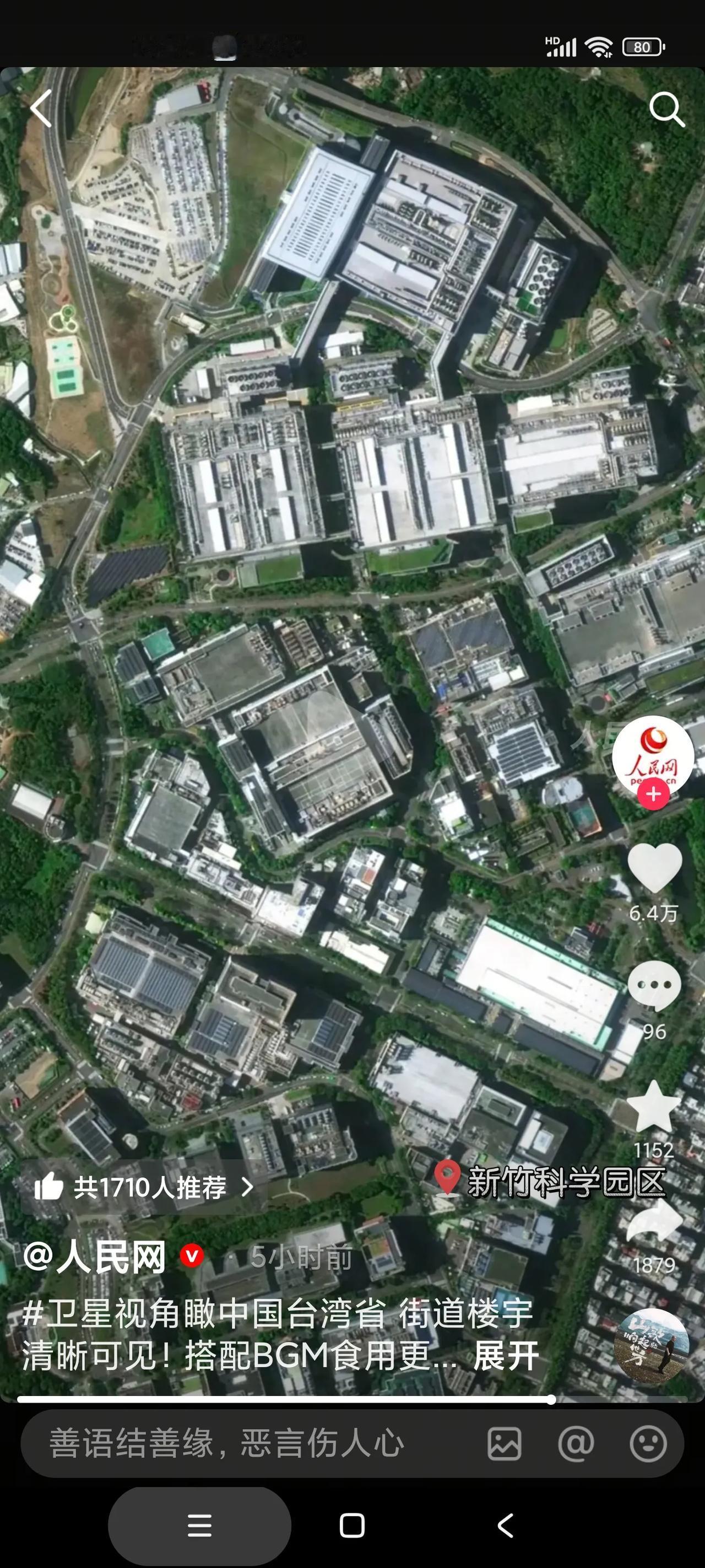 人民网发布的台湾省卫星照片，是商业卫星“吉林一号”卫星群拍摄的，美吧！BGM听着