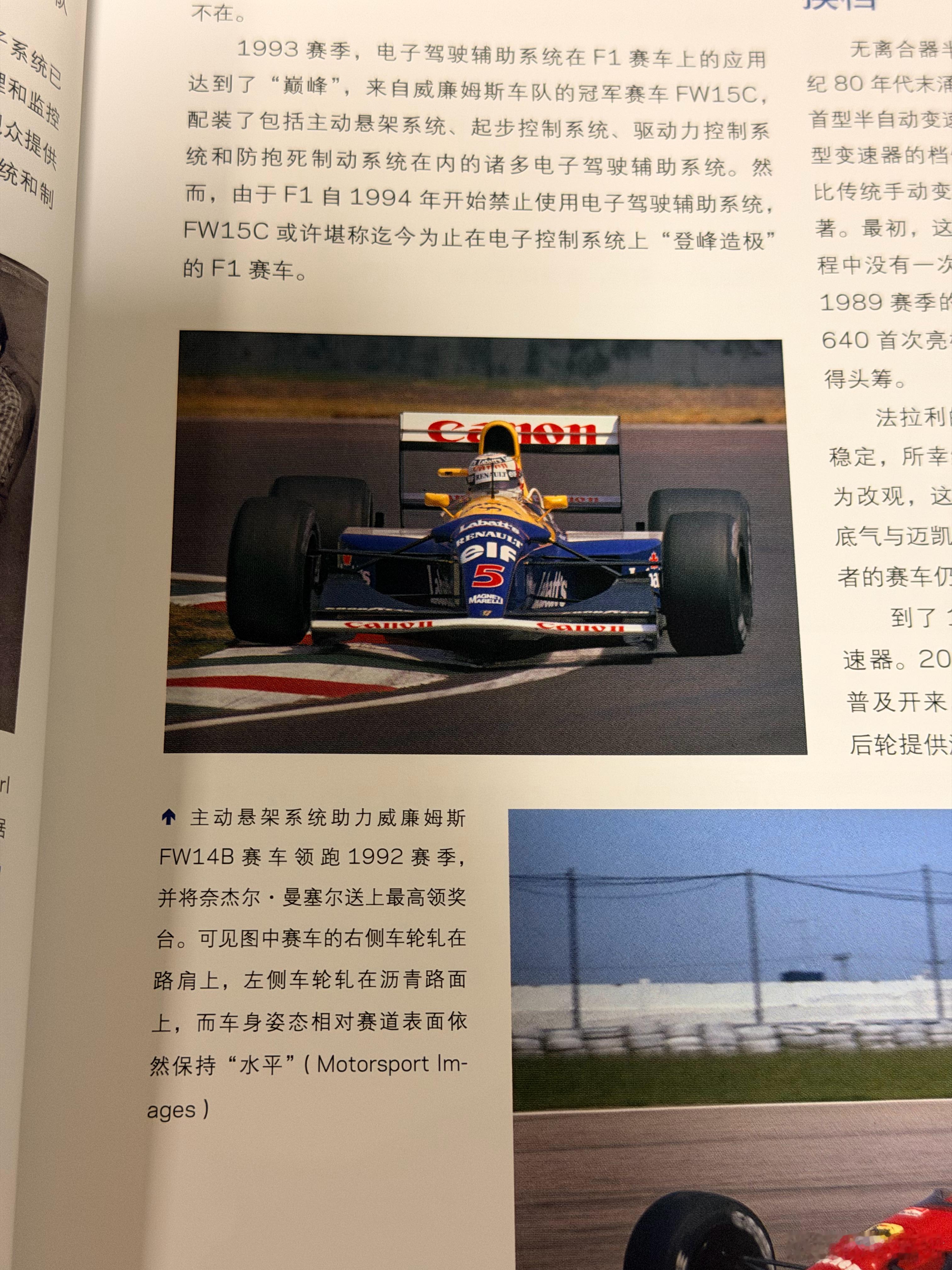1992 年的主动悬架：不需要电气化系统，发动机液压泵驱动，在 F1 赛场上打遍