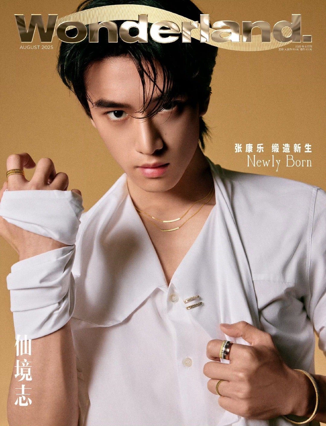张康乐 x Wonderland. 2825年8月刊封面，上身身穿Saint L