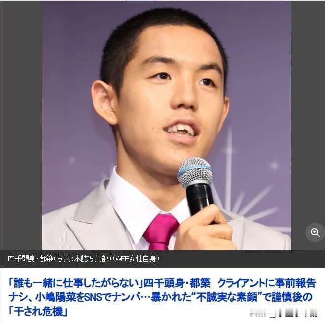 日本搞笑组合「四千头身」成员都筑拓纪近日爆出重大丑闻，令人大跌眼镜。8月中旬有消