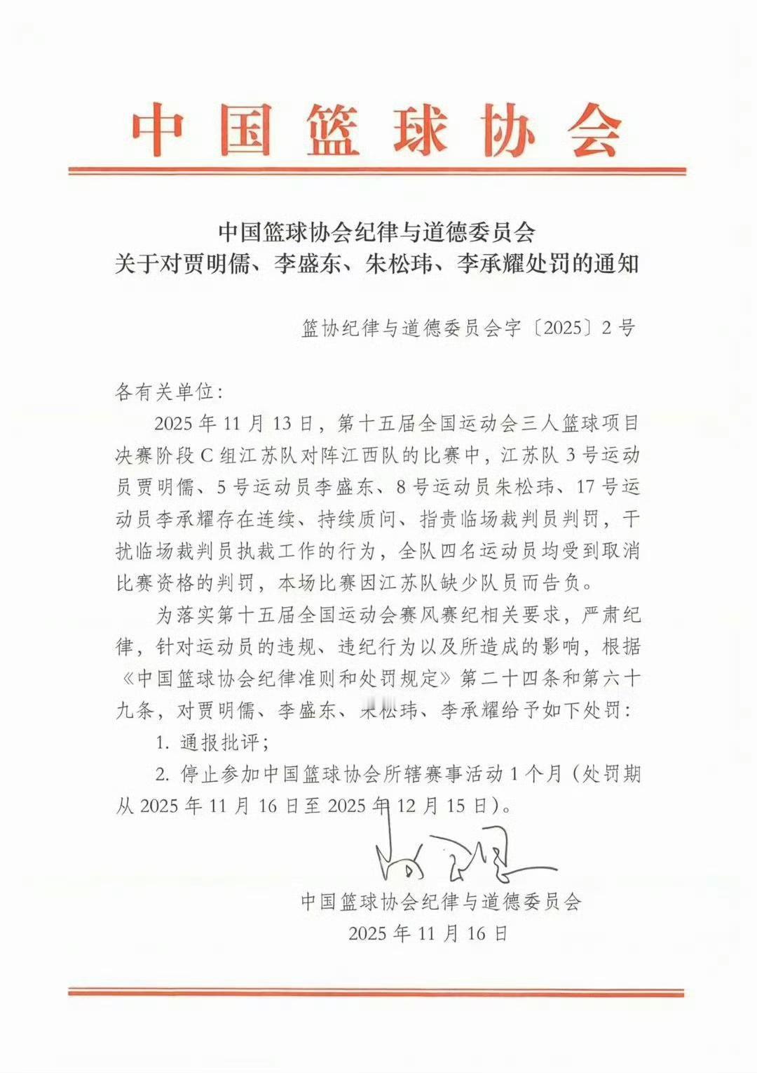 卧槽篮协全运会三人篮球江苏队vs江西的比赛开出罚单，裁判竟把所有江苏球员都罚出了