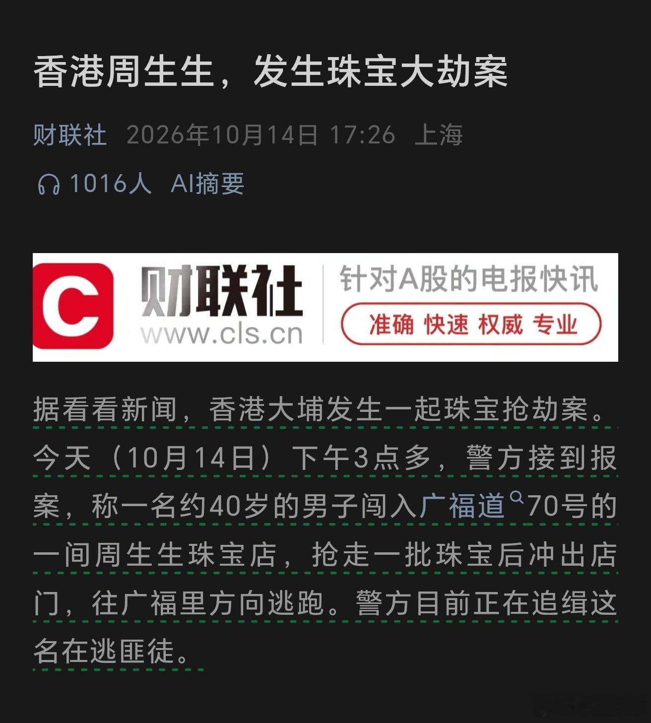 香港周生生，发生珠宝大劫案这是回到了90年代初吗？这胆子也太大了 ​​​