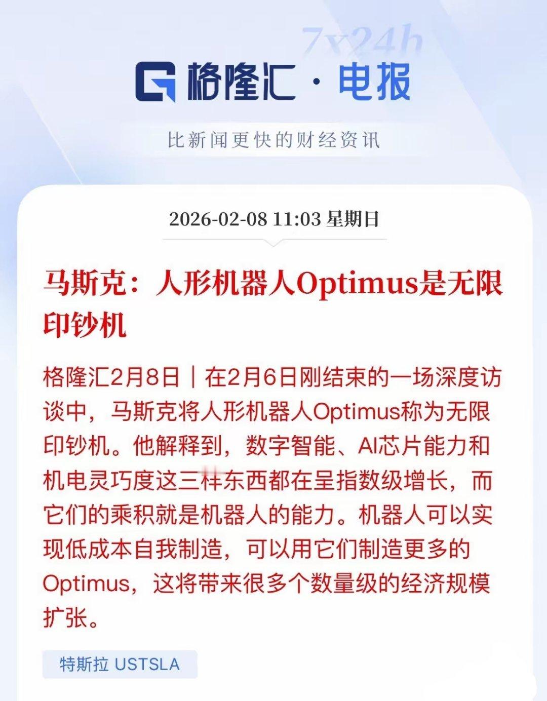 马斯克再放惊人言论：人形机器人Optimus为“无限印钞机”？近日，马斯克一句“