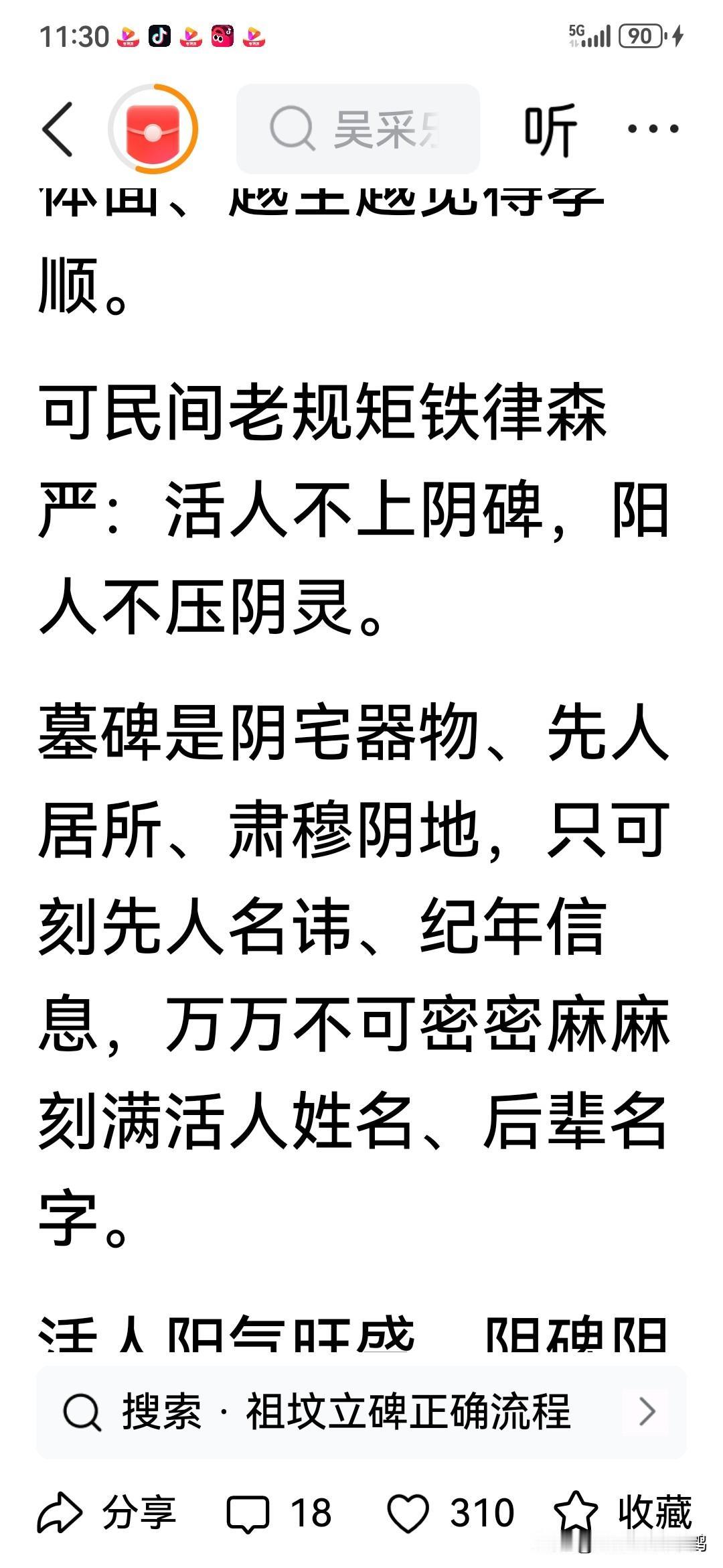 刚从网上看到一位自称懂行的人称，墓碑上不能刻子孙的名字。乍一看吃一惊，因为我们家