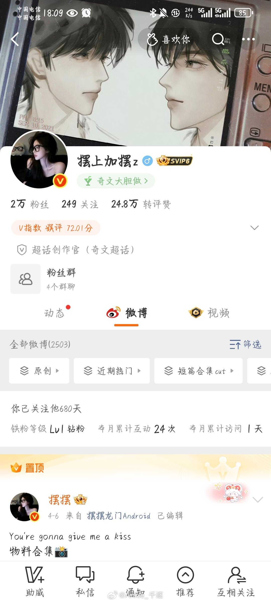 摆摆红了