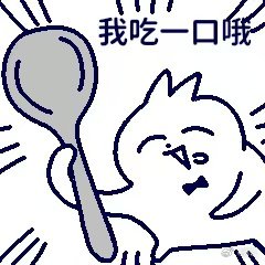 等我老了才不会玩这些梗 年轻的倔强不算数，老了依旧想鲜活热闹，玩梗就是要尽兴！ 