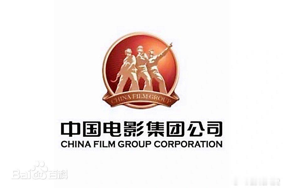 中影集团刷到中影集团发布新logo，基本取消了原来的人物，换成了“中”字切出来个