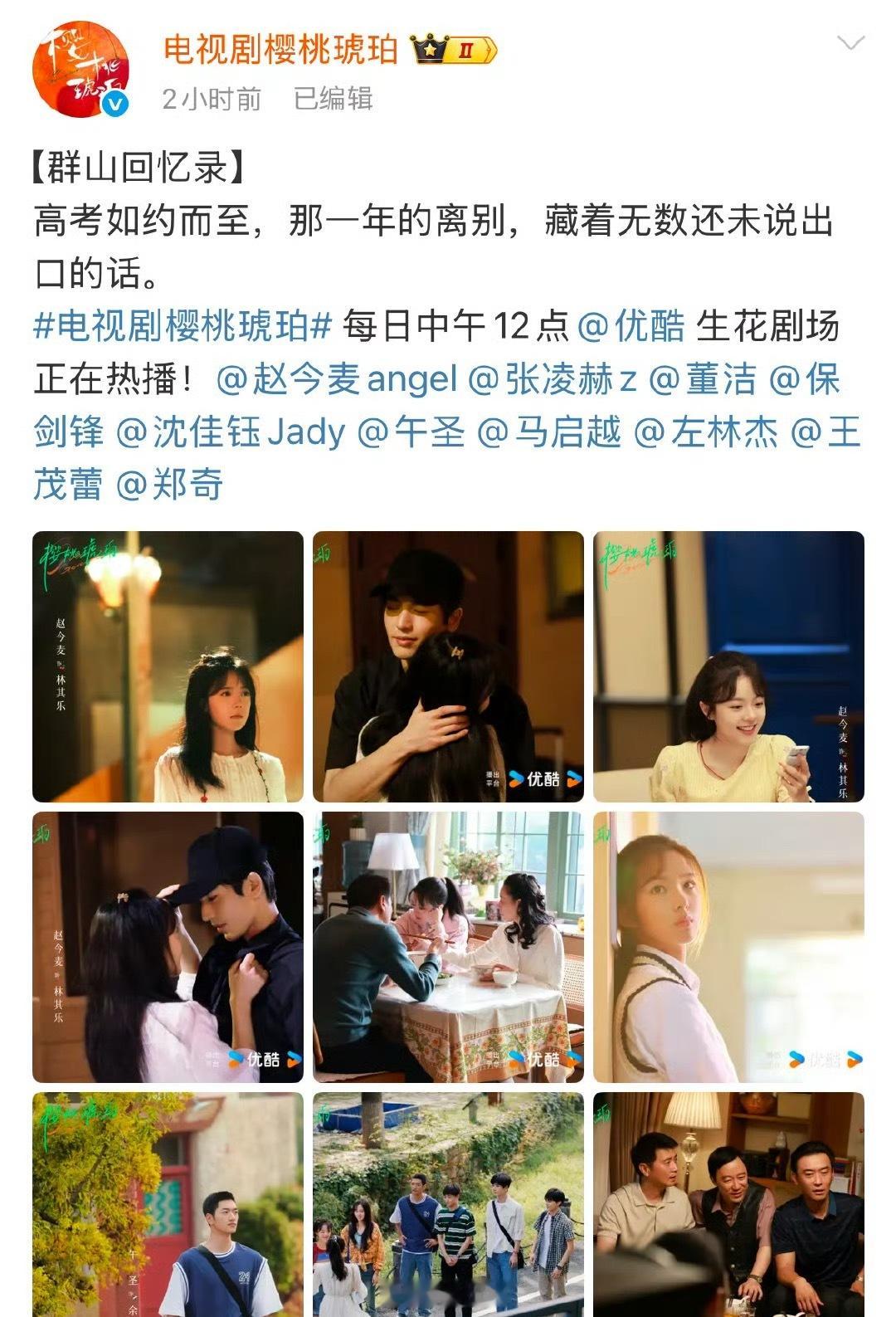 樱桃琥珀官博评论区《樱桃琥珀》剧组是听劝的，但是不怎么多啊！张凌赫、赵今麦新剧热