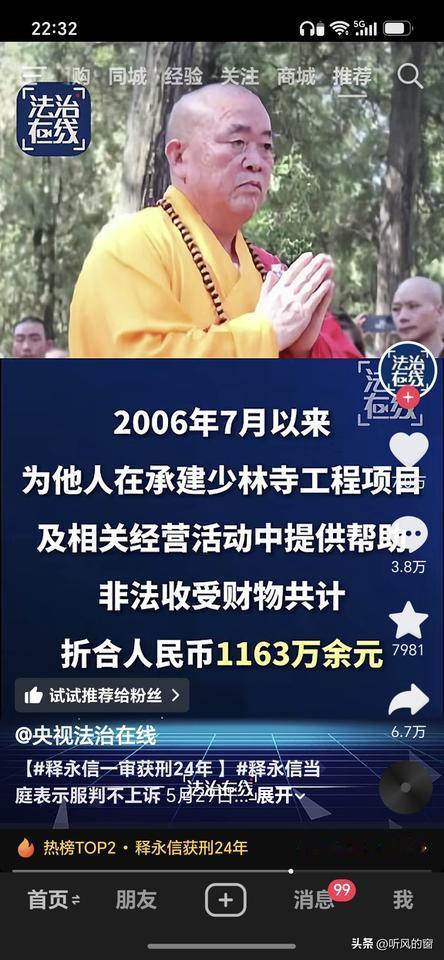 真没想到，原名“S永信”的刘应成这么Tan！
非法收受财物共计1000多万，挪用