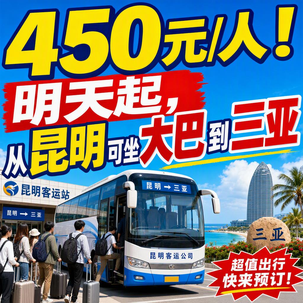 问大家一个问题：从昆明坐大巴到三亚，2000多公里，你猜要多久？
答案是25小时
