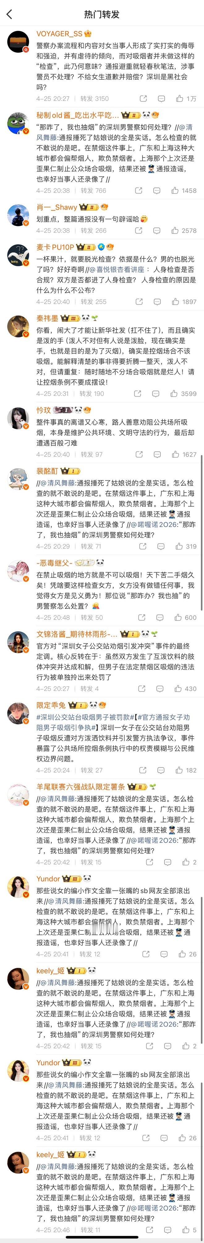 官方通报女子劝阻男子吸烟引争执原博转发区 