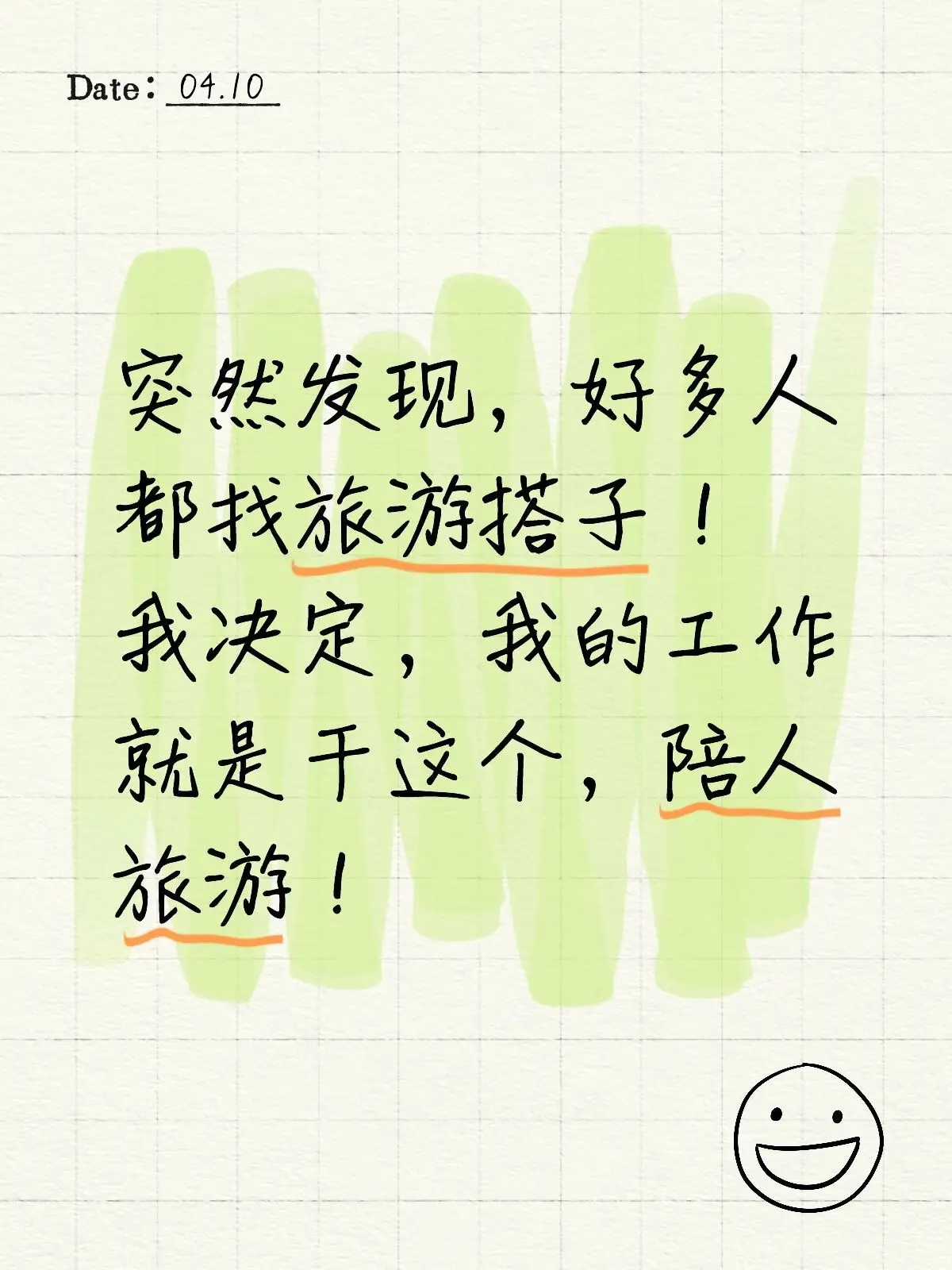 突然发现，好多人找旅游搭子，我的工作就是。