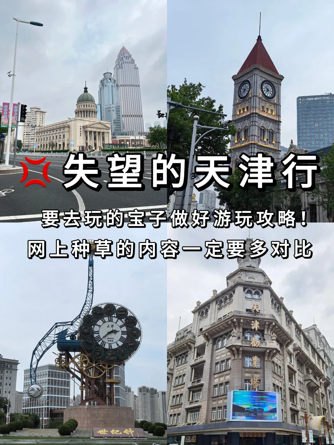 J人朋友好恐怖😱做的天津攻略震撼到我了
