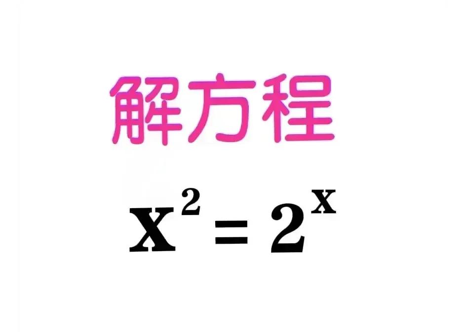 真的是没有说错的，卷孩子不如卷自己，就从现在开始吧，像这种解方程的题目，也是初中