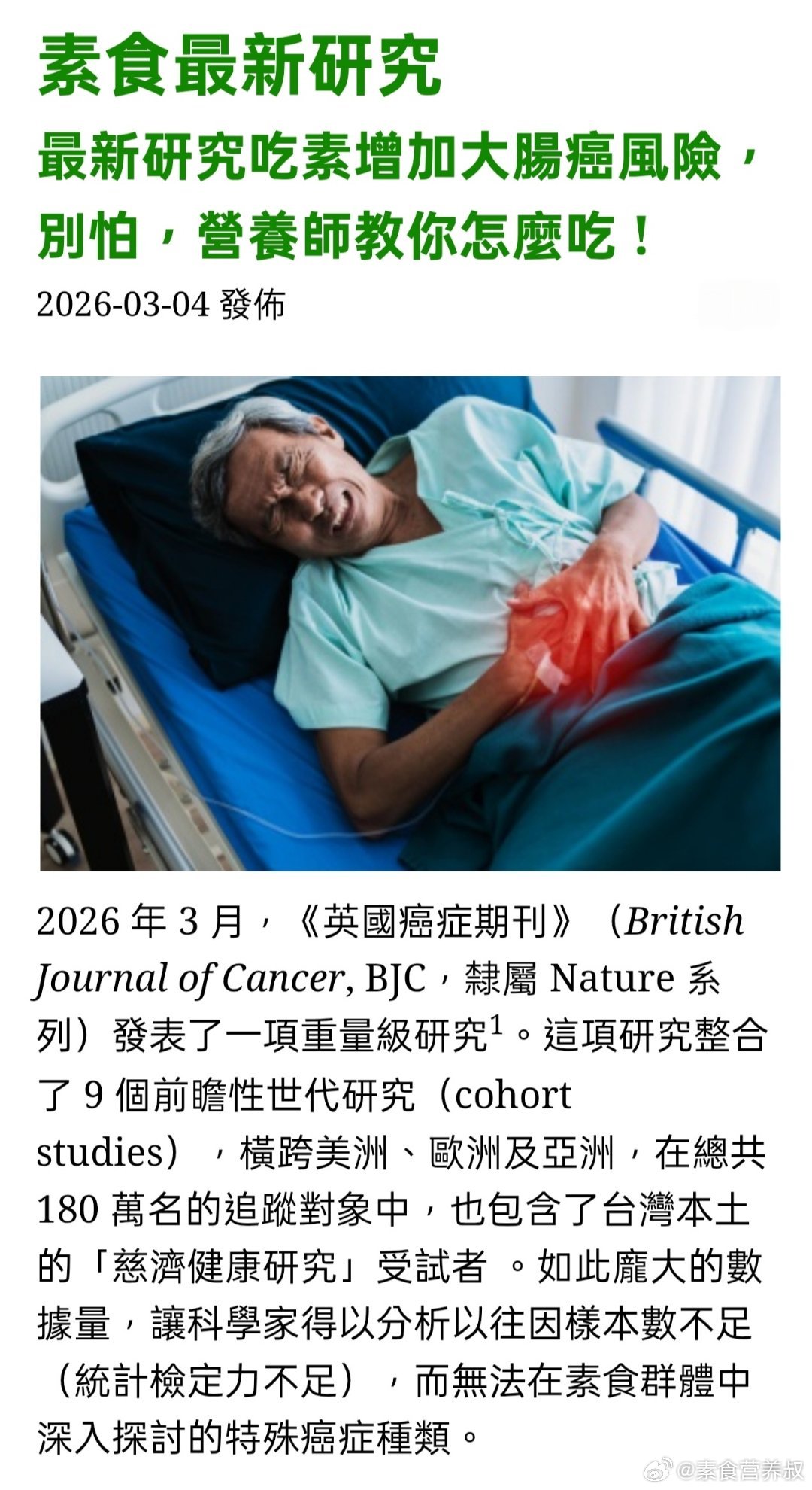 吃素本为健康，为何反增肠癌风险？别怕！关键不在“吃素”，而在“怎么吃”！ 