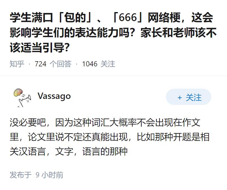 学生满口「包的」、「666」网络梗，这会影响学生们的表达能力吗？家长和老师该不该