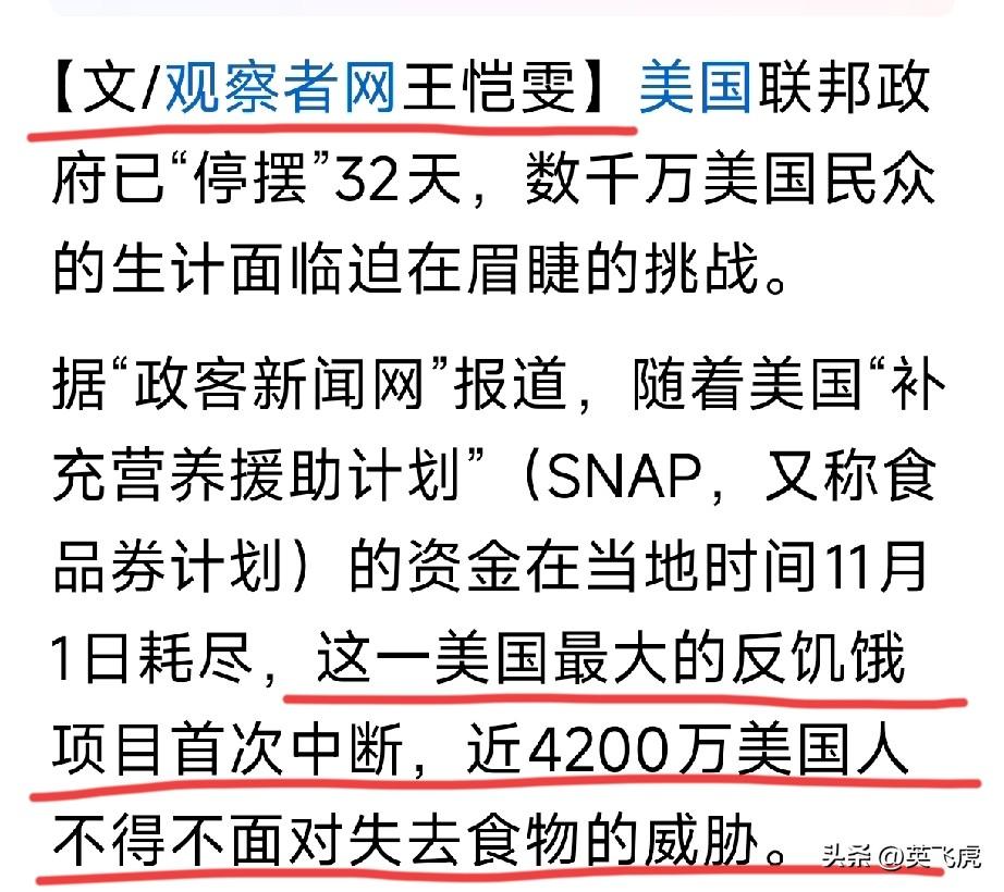 4,200万
面对失去食物的威胁？
这美国，是真的要完蛋了吗[大笑][呲牙][灵