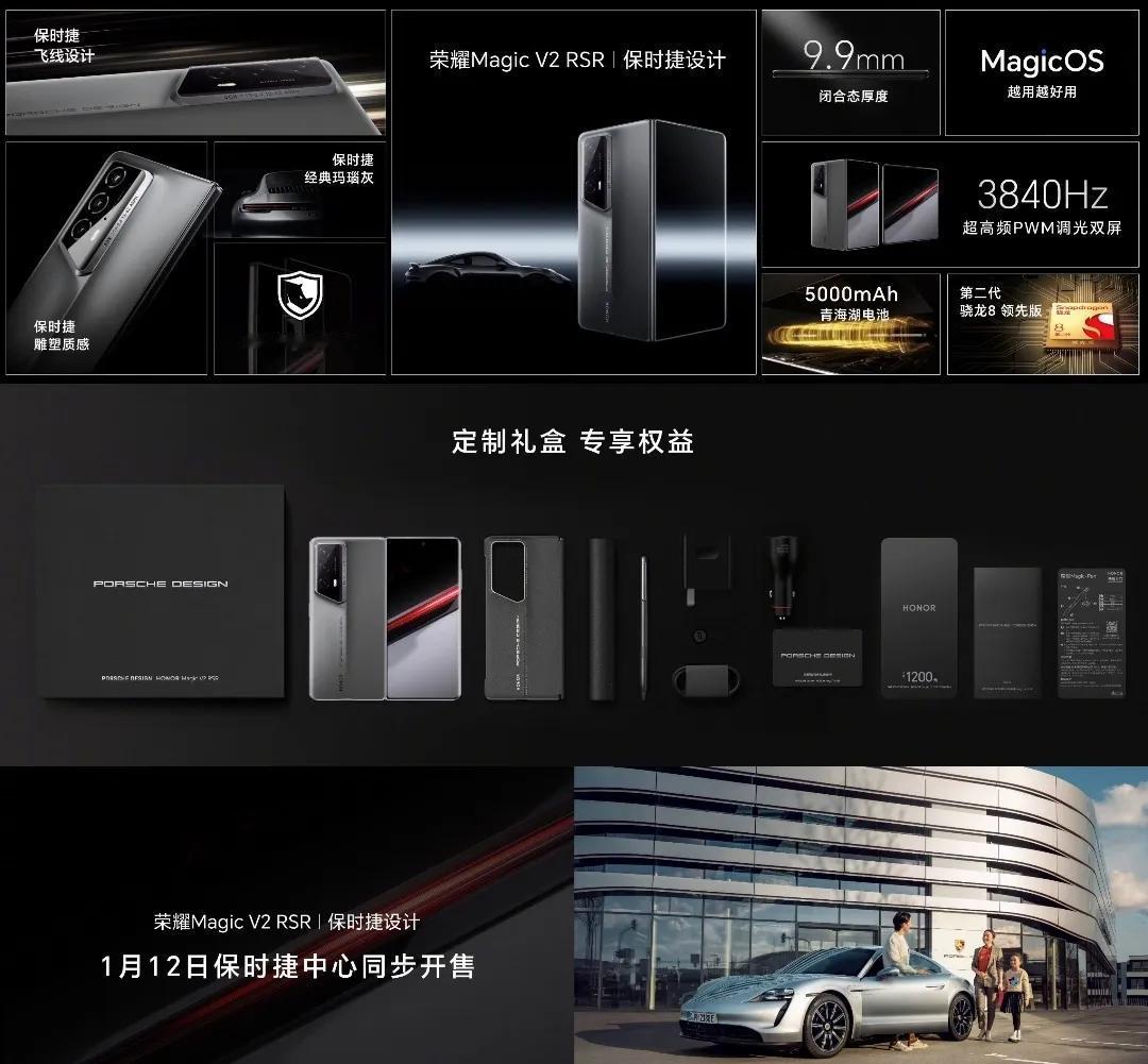 荣耀联手保时捷设计首款产品来了，荣耀Magic V2 RSR 保时捷设计：159