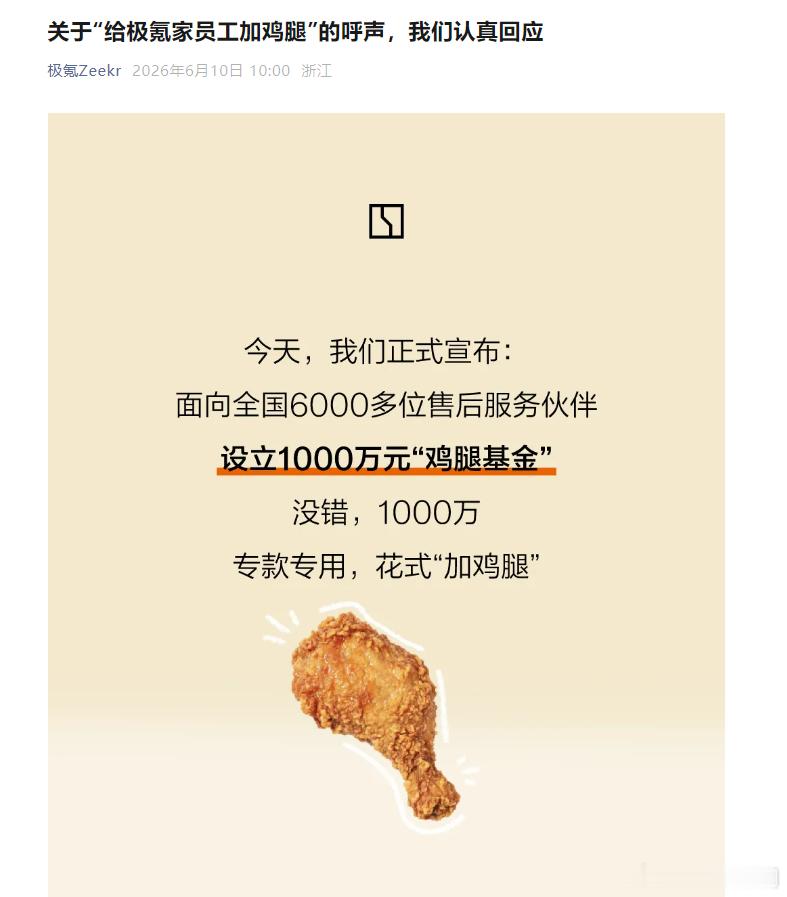 说到做到的车主，碰上认真的车企这年头还有人驱车几千公里，就为了兑现一句“给你加鸡