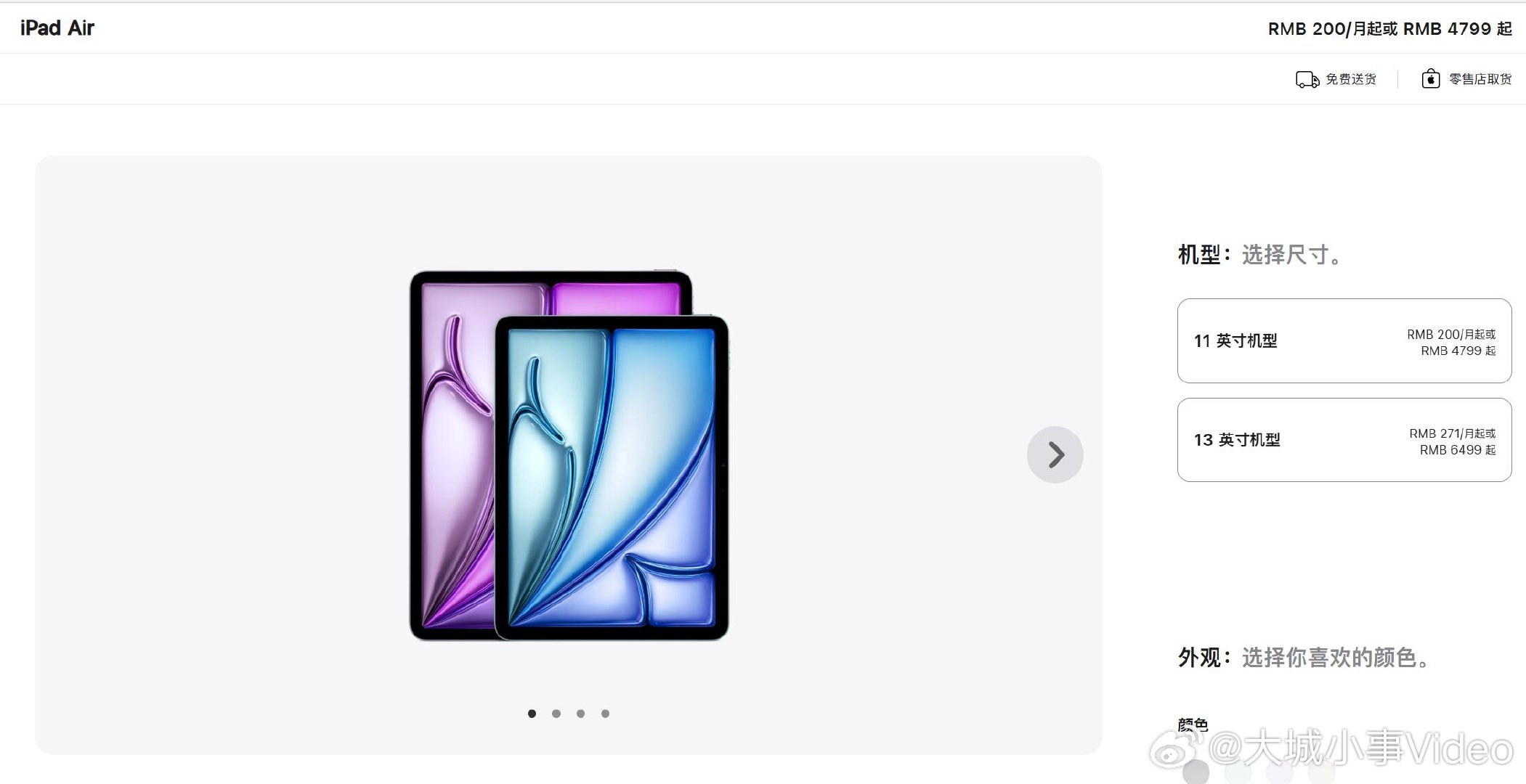 【新款iPadAir售价4799元起】新款iPadAir定价 3月2日晚，苹果官