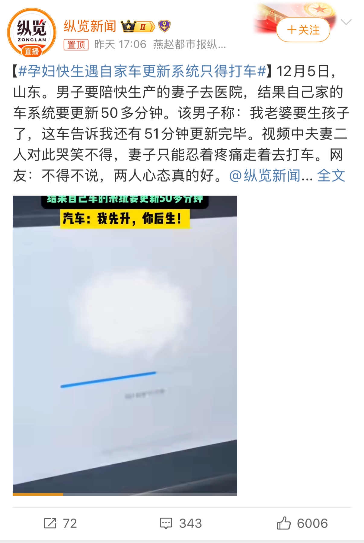 孕妇快生遇自家车更新系统只得打车 只看新闻我还以为是车的问题呢……没想到是自己点