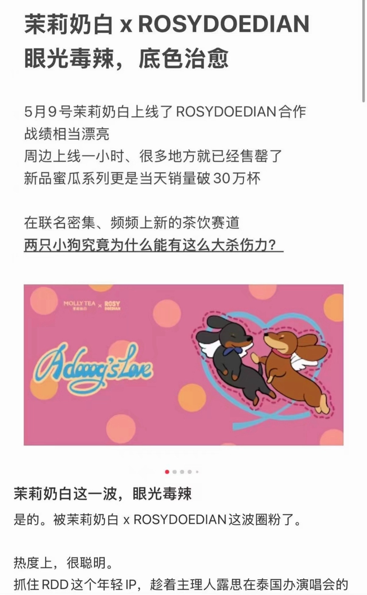 赵露思  5.9茉莉奶白&RDD联名单品销量当天破30万杯大家都知道赵露思三个字