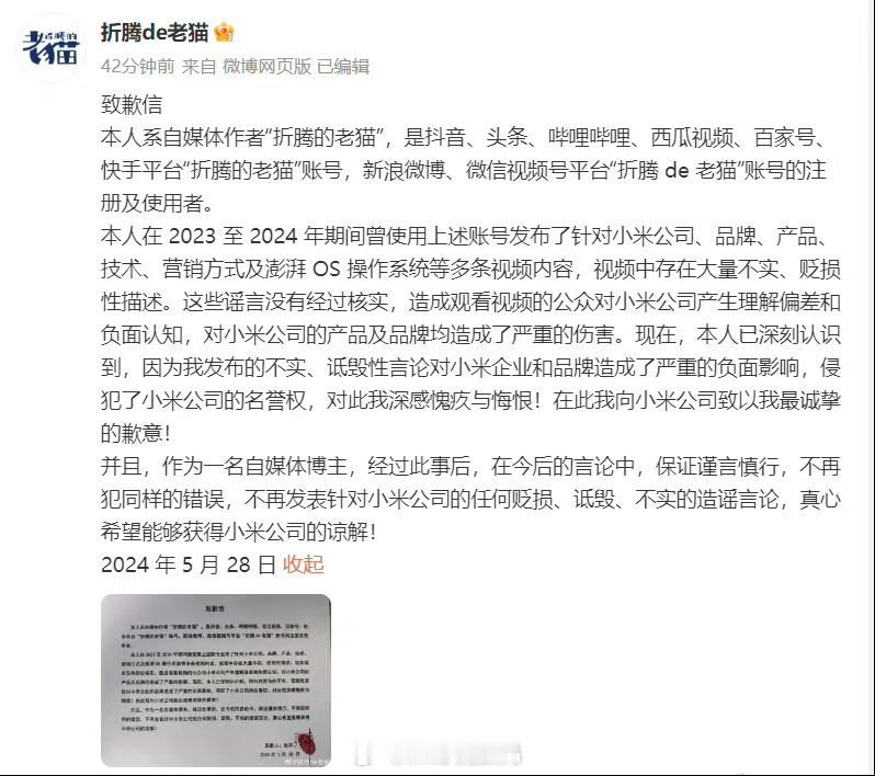 #博主因造谣向小米致歉# 作为博主最重要的事就是公正说话，公平对待每一个品牌，不