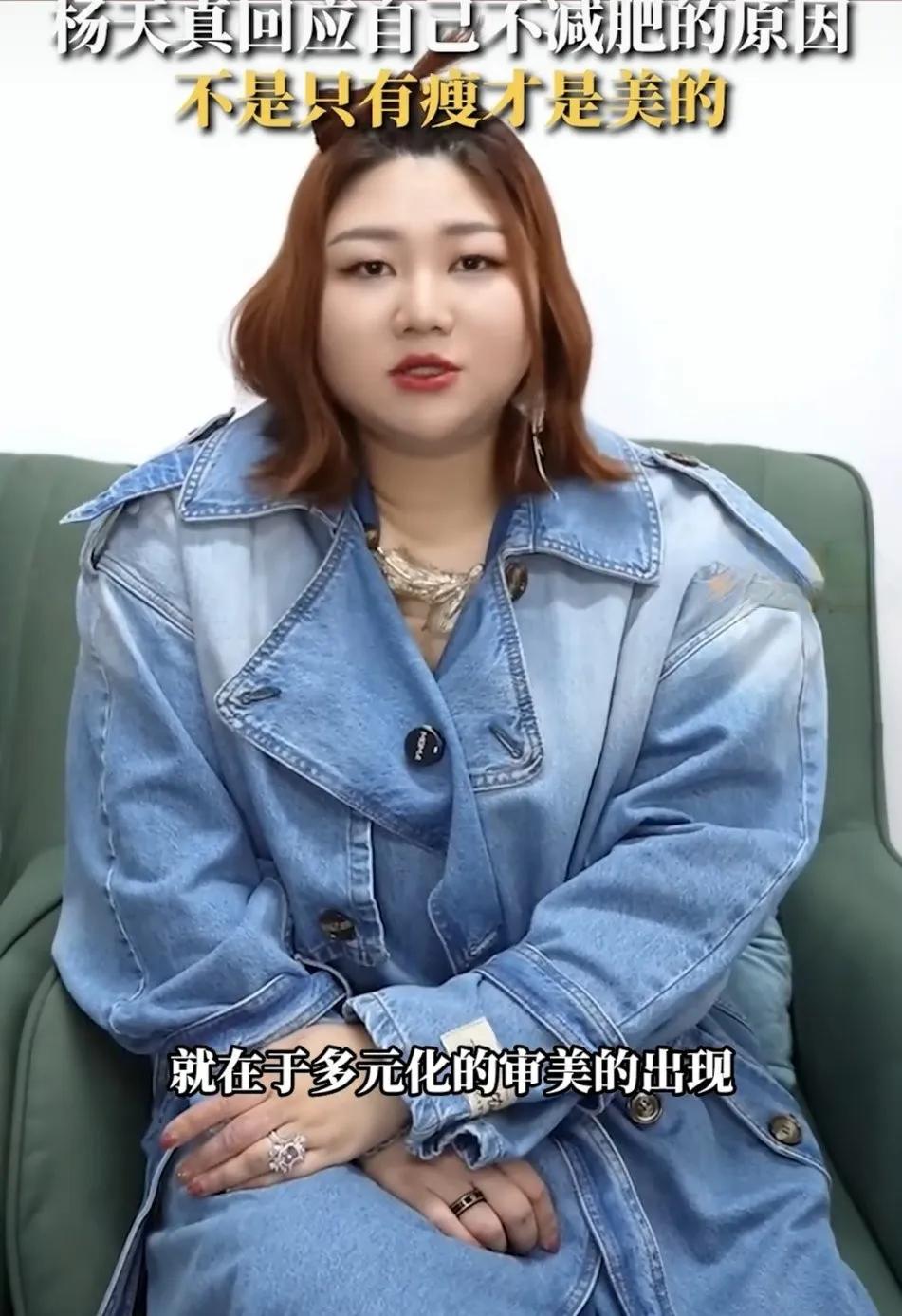 杨天真回应自己瘦不下来的原因。
杨天真说她曾用10年的时间减肥，她几乎每年的生日