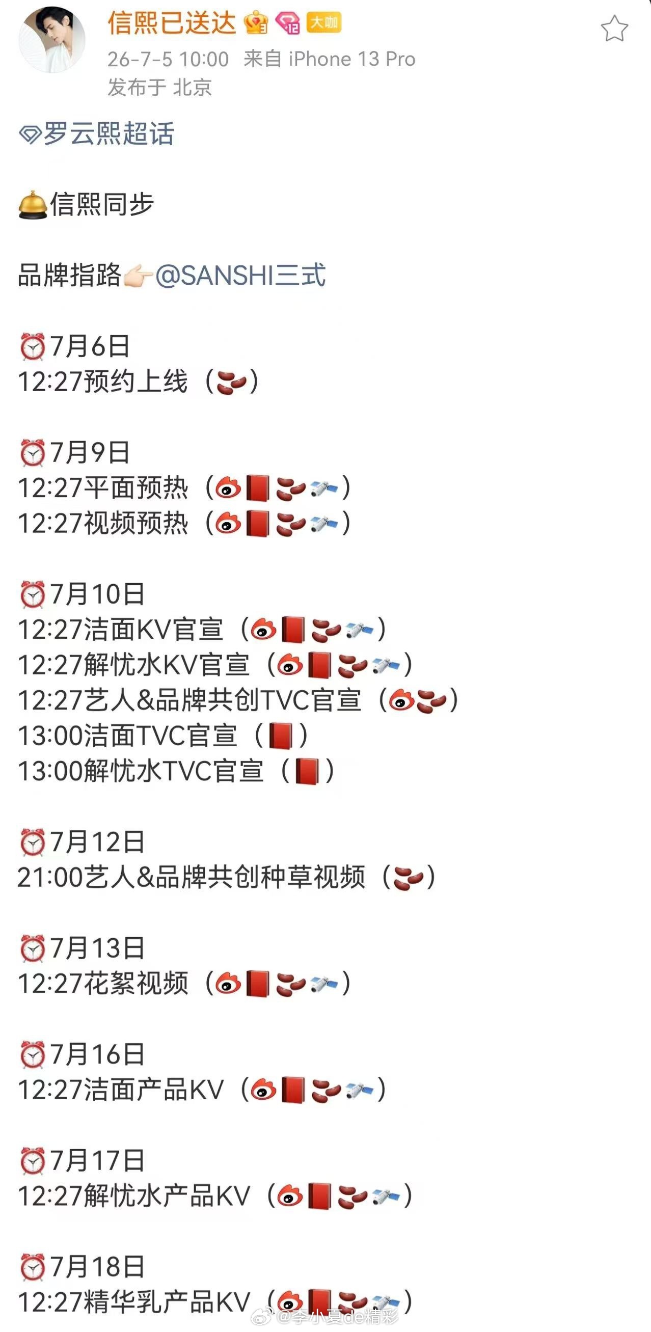 哇哇哇，罗云熙新商务来了！又是全球代言人！又是国货！罗云熙不仅让国产电视剧和中国