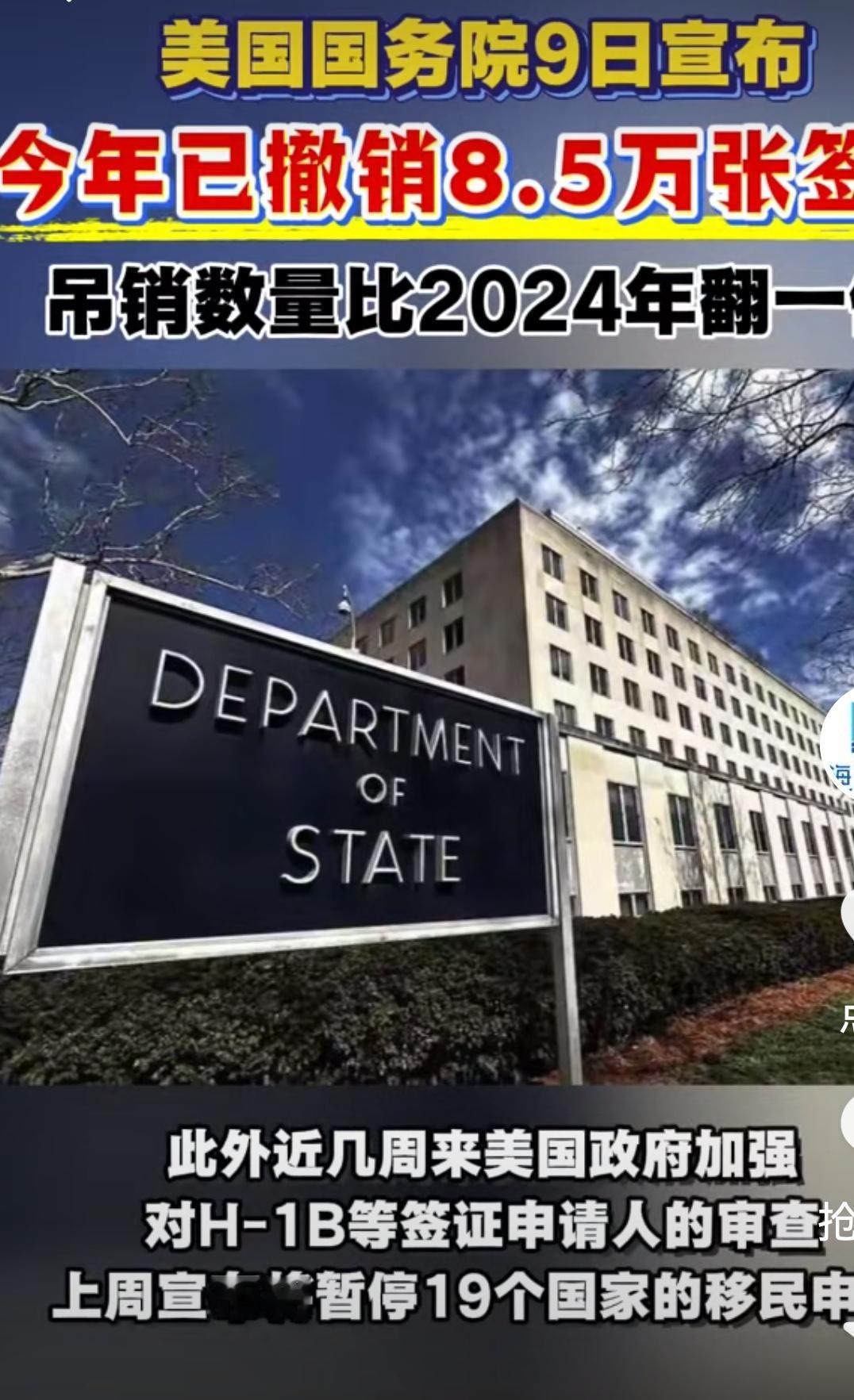 美国这回是真急眼了，直接撤销了8.5万份签证！其中学生签证就有8000份，比去年