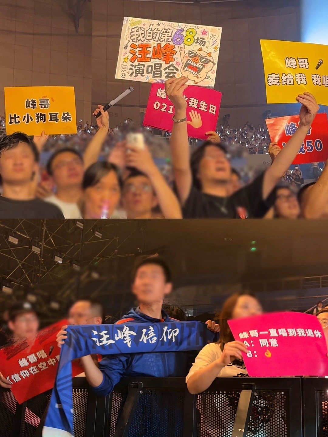 粉丝给汪峰都调成啥了汪峰绍兴演唱会 私下互动趣味满满，花式互动尽显反差萌，三十年