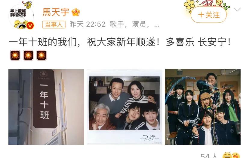 马天宇除夕营业！晒了《三人行》剧组合照，发文：“一年十班的我们，祝大家新年顺遂！