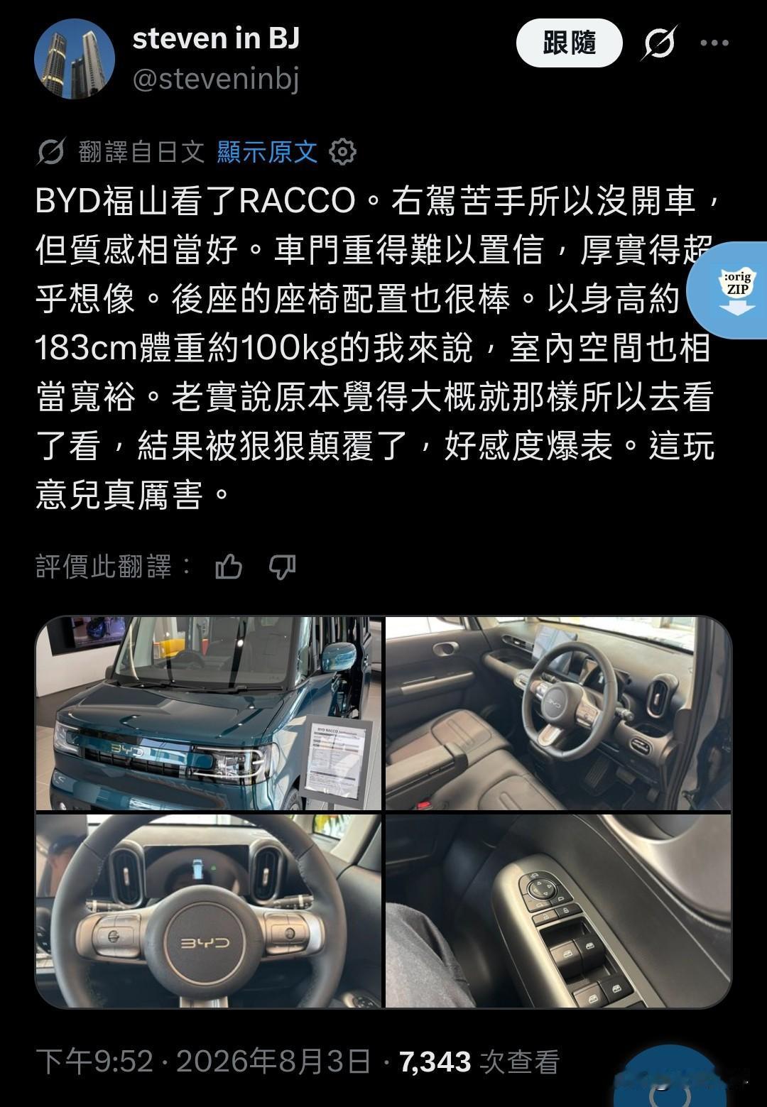 比亚迪在日本再次被圈粉，日本越来越多人接受了比亚迪电动汽车。

比如像这位日本网