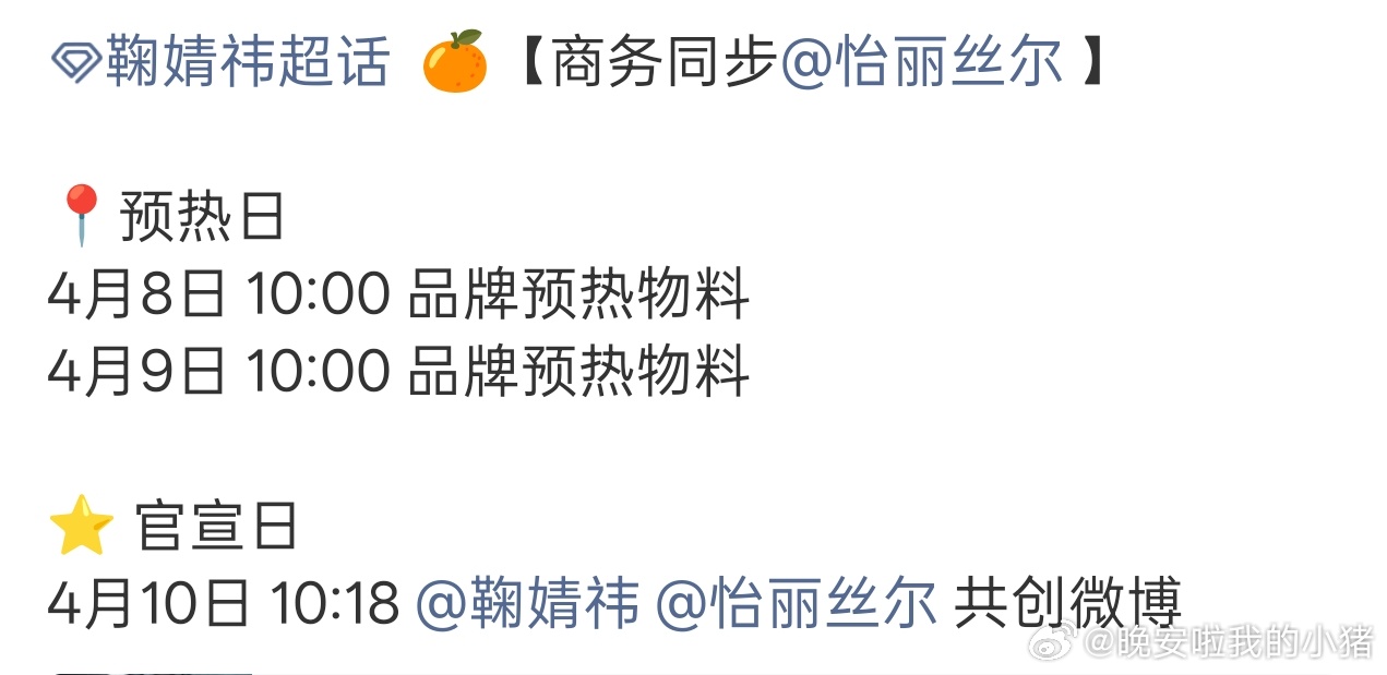 鞠婧祎怡丽丝尔续约，双方合作一年了