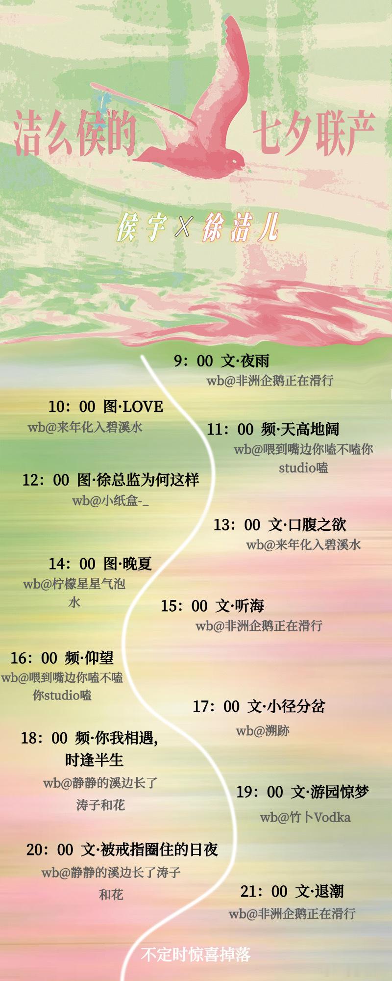 【洁宇】翻炒一下，我们冷产也有七夕接力活动！！！16号才决定去做19号完美举行，