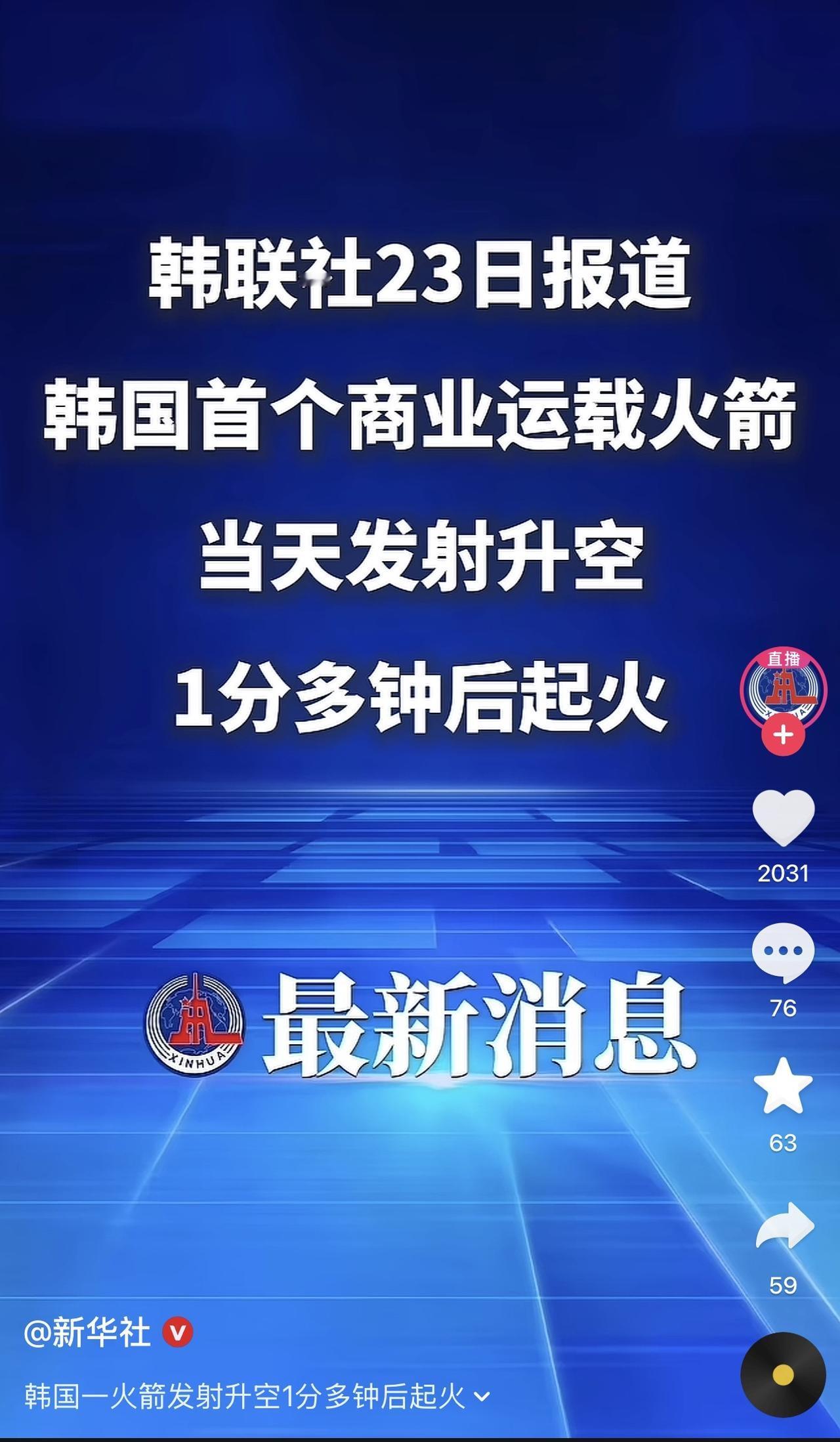 啥情况这是？！昨天日本火箭发射失败，今天韩国就紧随其后了！你说说你们跟着他们学什